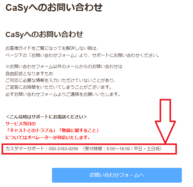 カジーのカスタマーサポート電話番号