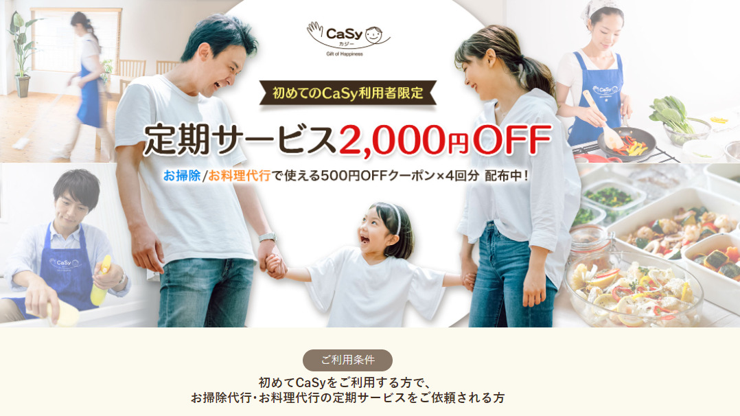 カジーの定期サービス2,000円OFF