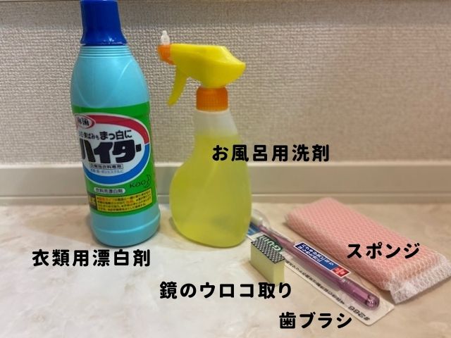 お風呂・洗面所用の掃除道具と洗剤