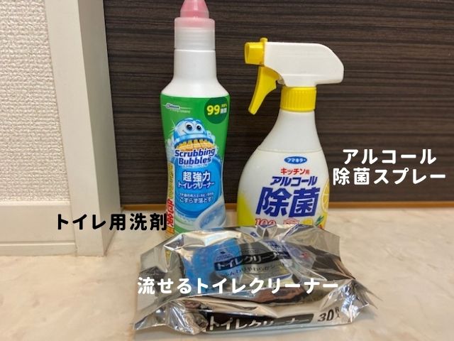 トイレ掃除用の道具と洗剤
