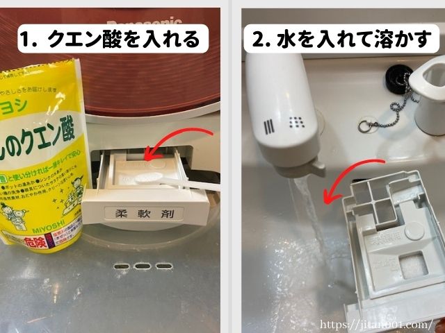 クエン酸を柔軟剤として使う方法