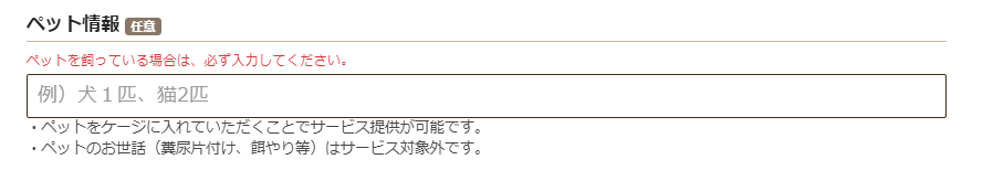 カジー：ペット情報入力