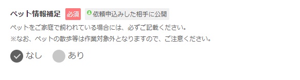 タスカジ：ペット情報を登録